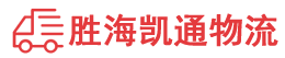 潮州到阿里物流公司